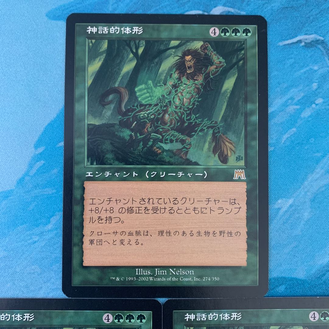 ★MTG 3枚 神話的体形  3枚