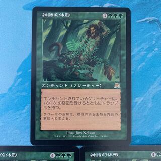 ★MTG 3 Mythic Proportions 3枚
