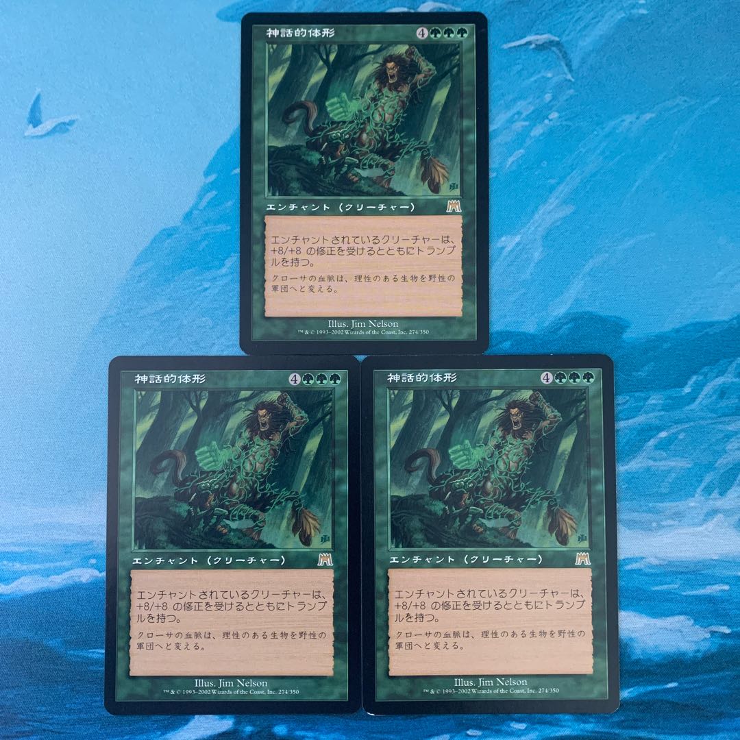 ★MTG 3枚 神話的体形  3枚
