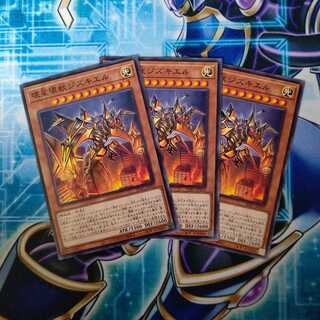 壊星壊獣ジズキエル ノーマル ３枚セット