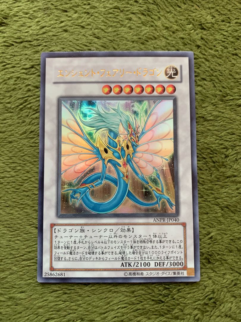 エンシェント・フェアリー・ドラゴン ウルトラレア