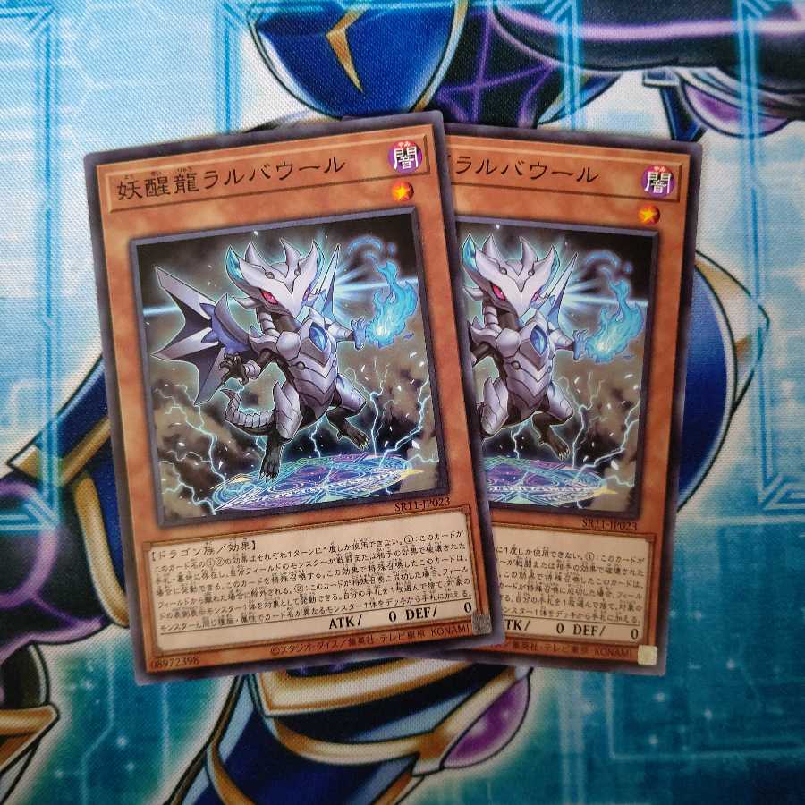 妖醒龍ラルバウール ノーマル ２枚セット