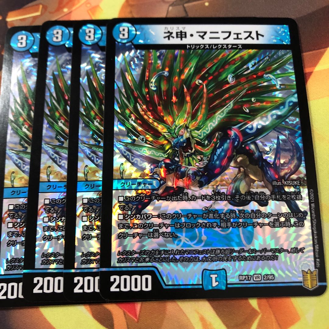 ネ申・マニフェスト