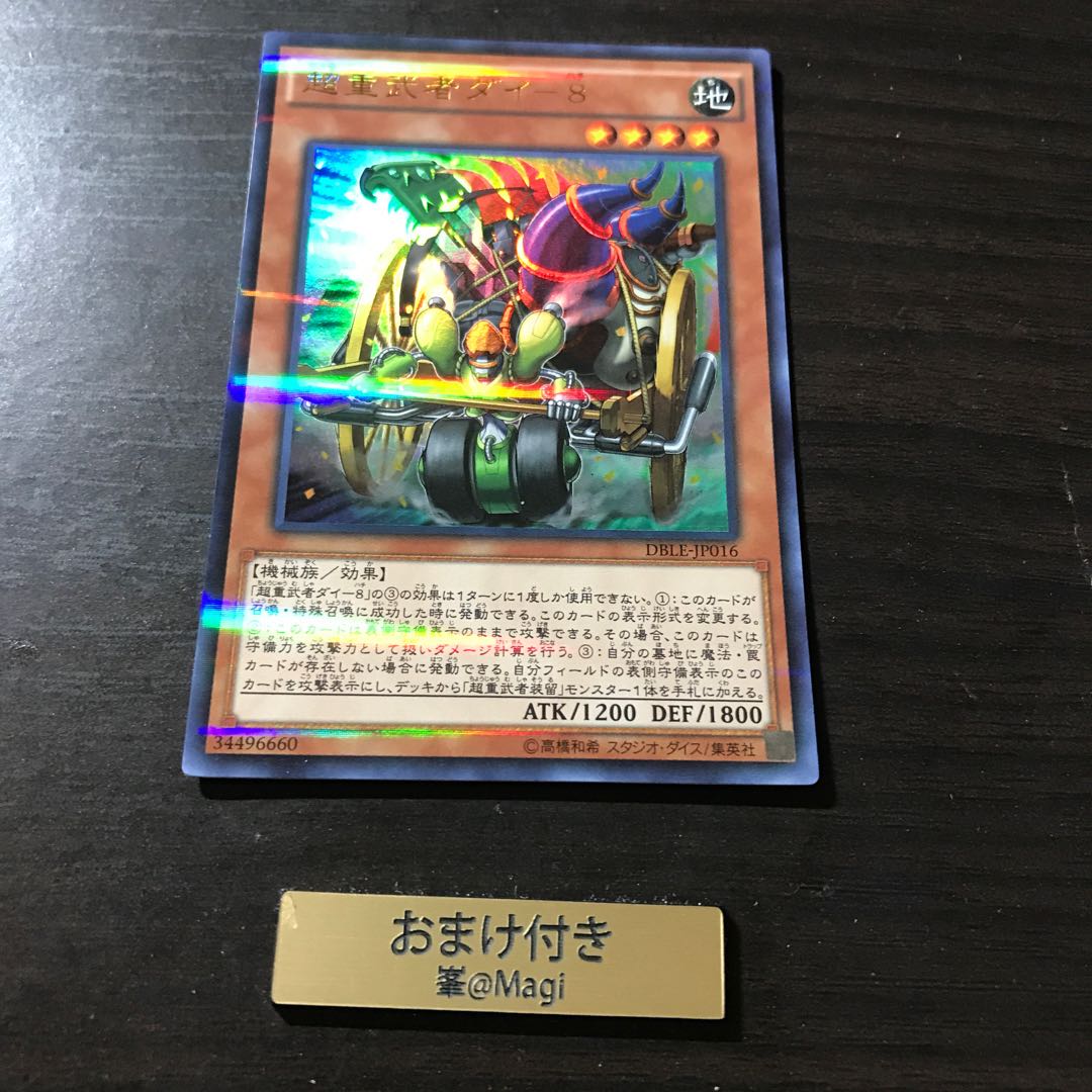 超重武者ダイ-8 パラレル ウルトレレア