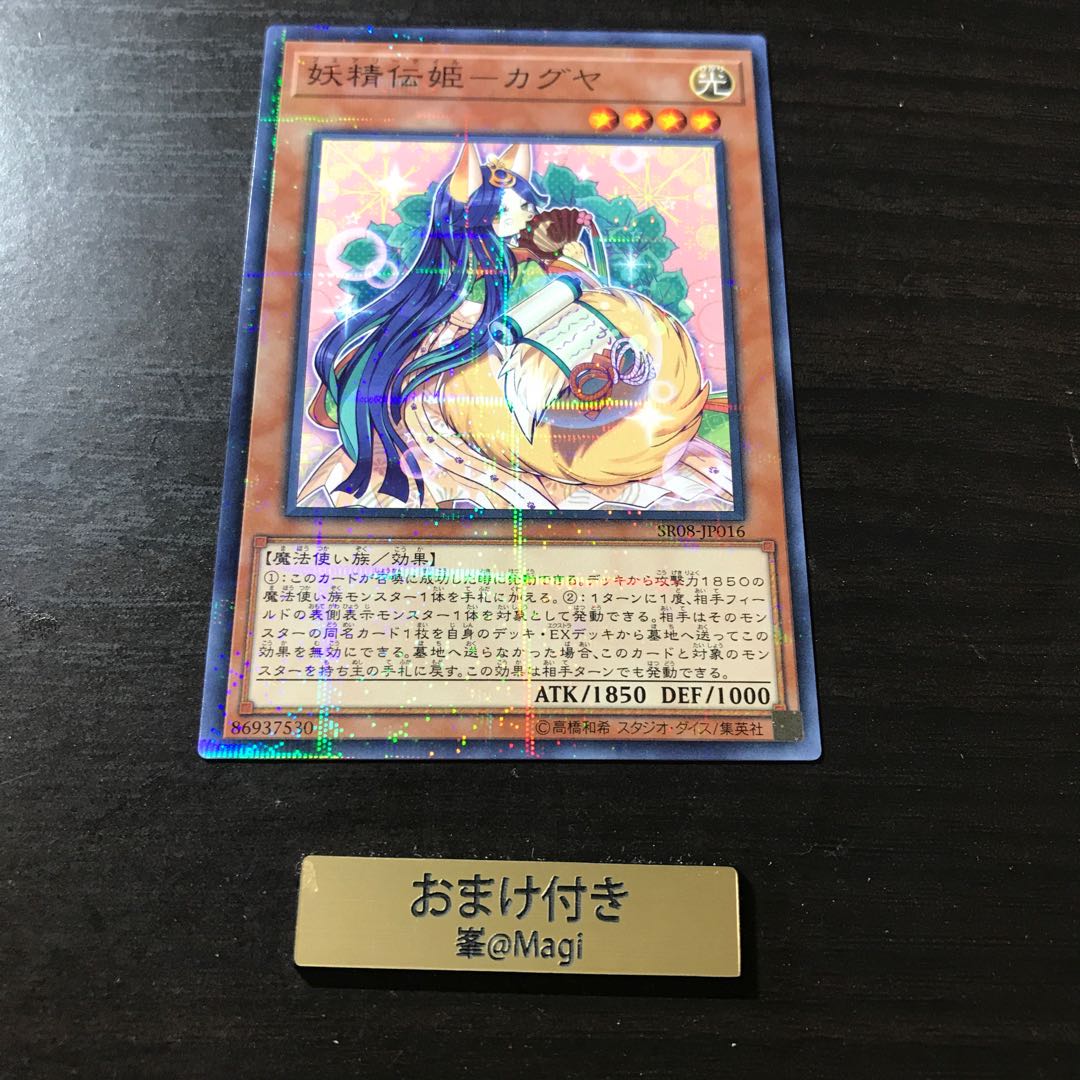 妖精伝姫-カグヤ パラレル ノーマル