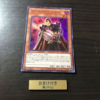 インフェルニティ・セイジ　スーパーレア