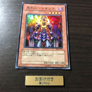 処刑人-マキュラ　スーパーレア