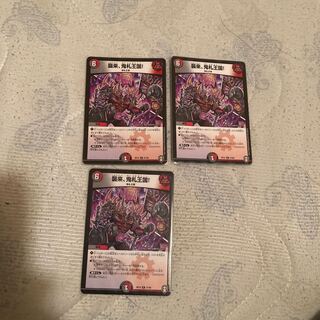 襲来、鬼札王国!