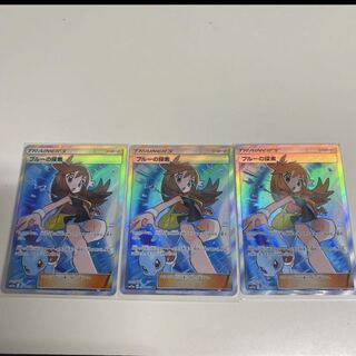 ブルーの探索SR 3枚