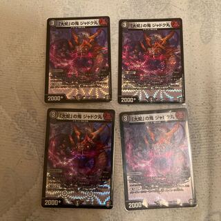 「大蛇」の鬼 ジャドク丸