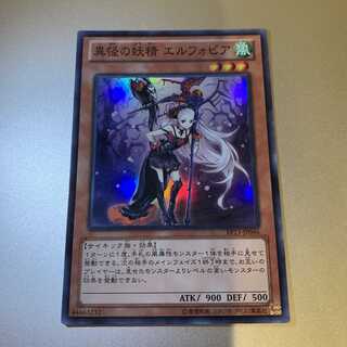 異怪の妖精 エルフォビア SR