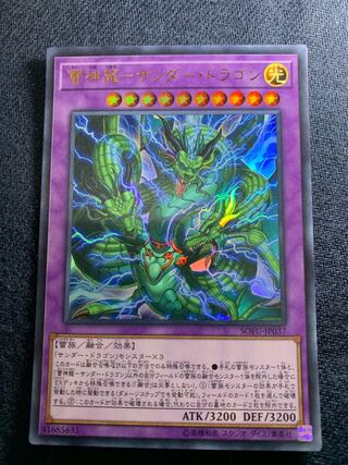 雷神龍-サンダー・ドラゴン ウルトラレア