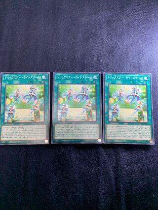 トリックスター・ライトステージ ノーマル3枚