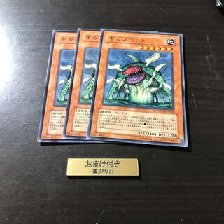 ギガプラント ノーマル