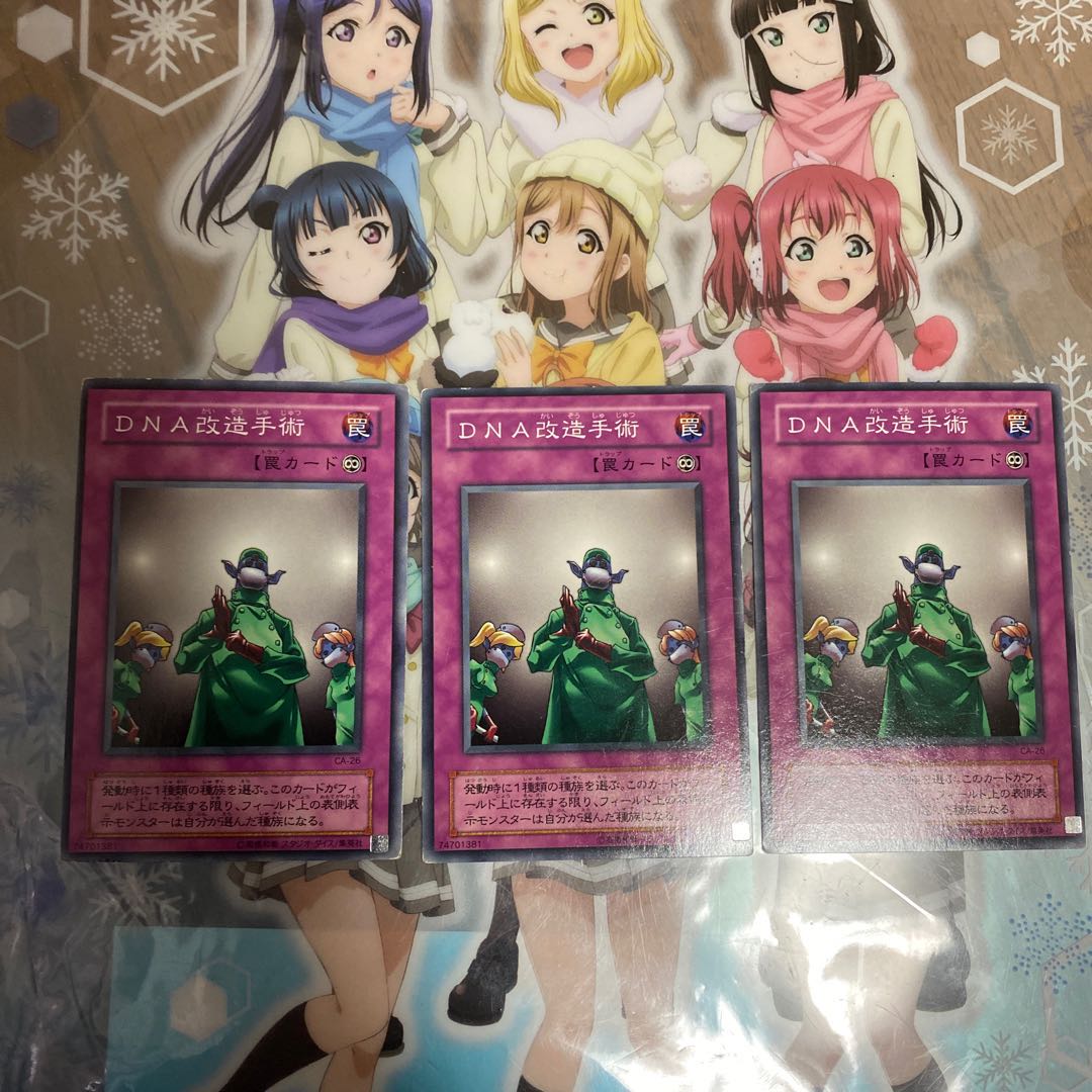 「N」DNA改造手術 CA-26 3枚セット