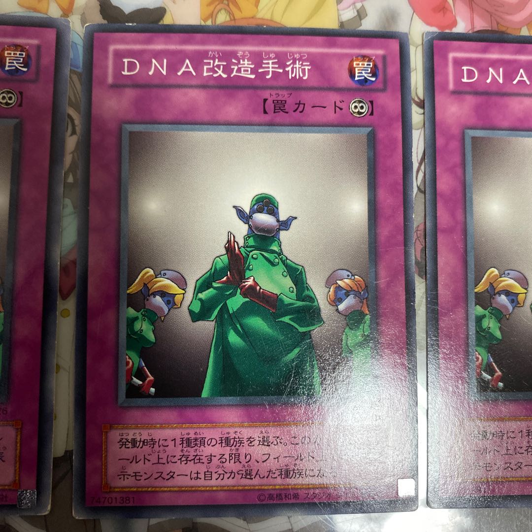 「N」DNA改造手術 CA-26 3枚セット