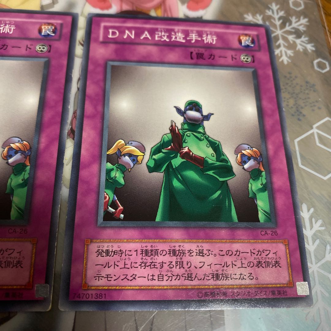 「N」DNA改造手術 CA-26 3枚セット