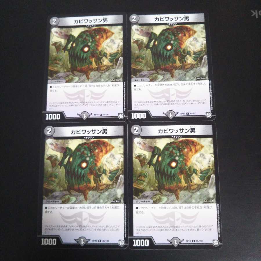 カビワッサン男  4枚