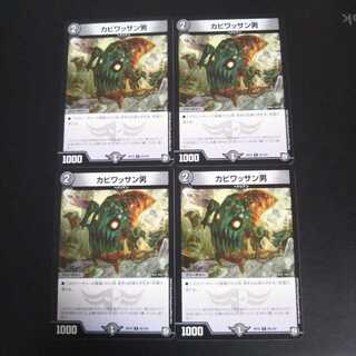 カビワッサン男  4枚