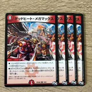 デッドヒート・メガマックス