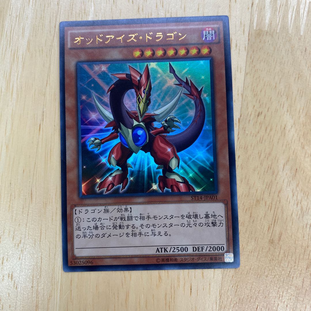 Odd-Eyes Dragon Ultra Rare