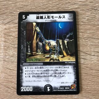 盗掘人形モールス