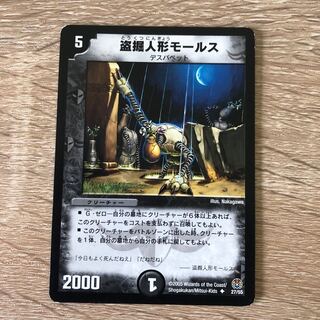 盗掘人形モールス