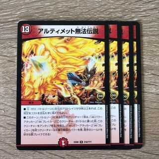 アルティメット無法伝説