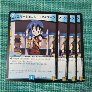 エマージェンシー・タイフーン ４枚セット0908