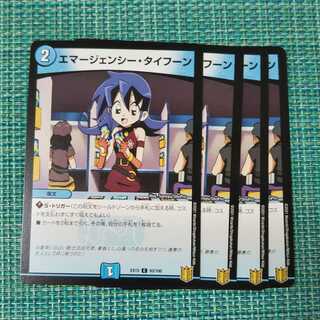 エマージェンシー・タイフーン ４枚セット1529