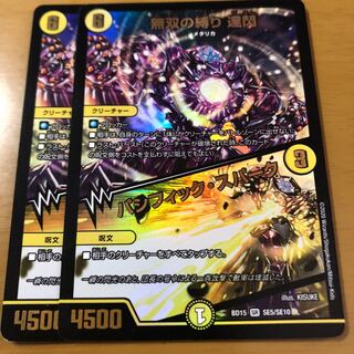 Muso no Binding Tatsusen｜Pacific Spark