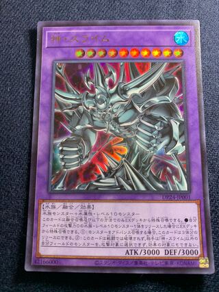 神・スライム ウルトラレア