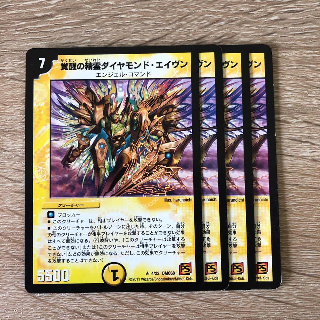 覚醒の精霊ダイヤモンド・エイヴン