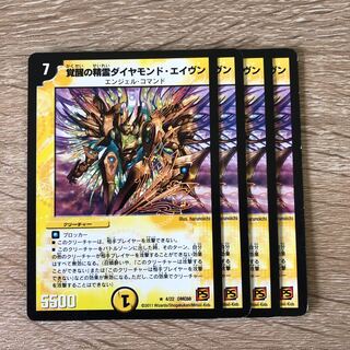 覚醒の精霊ダイヤモンド・エイヴン