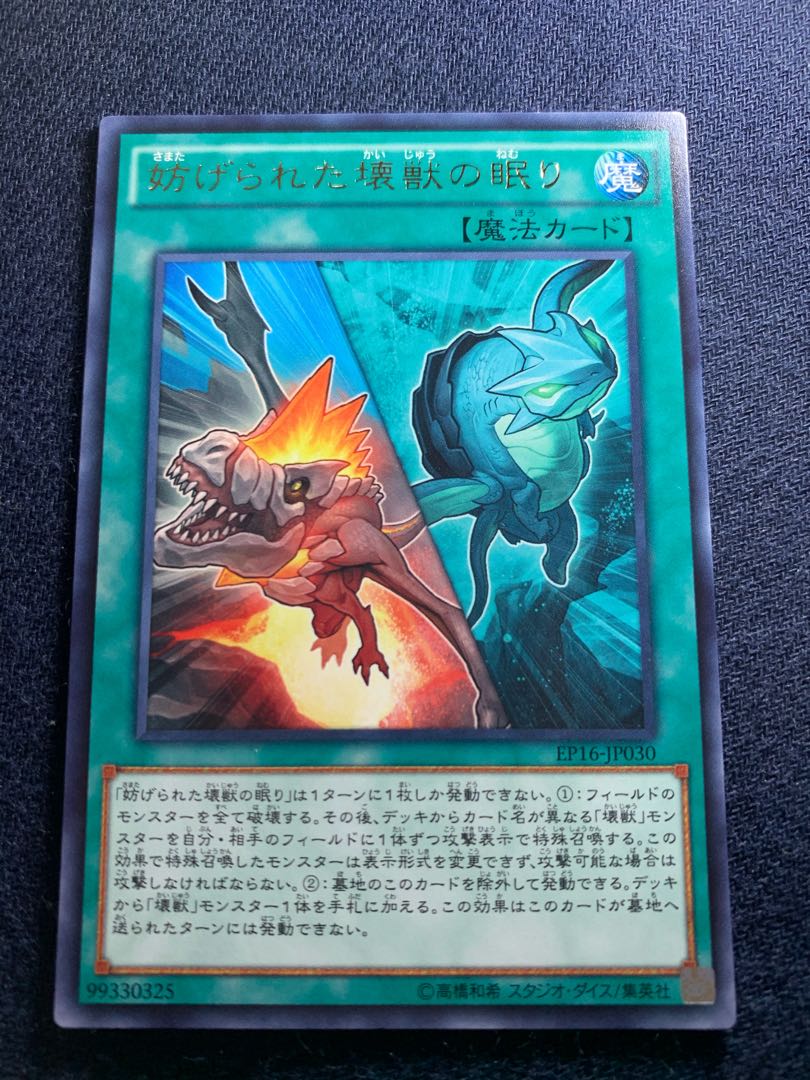 妨げられた壊獣の眠り レア