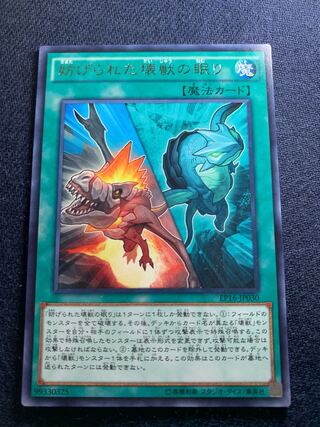 妨げられた壊獣の眠り レア