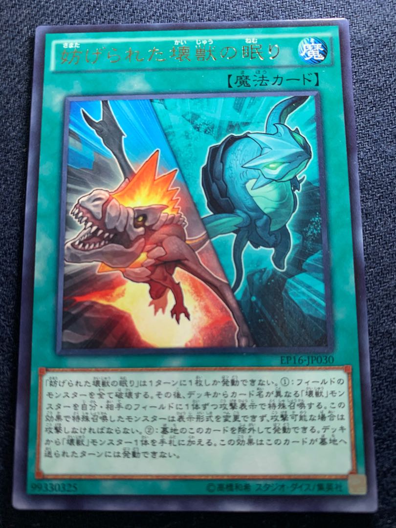 妨げられた壊獣の眠り レア