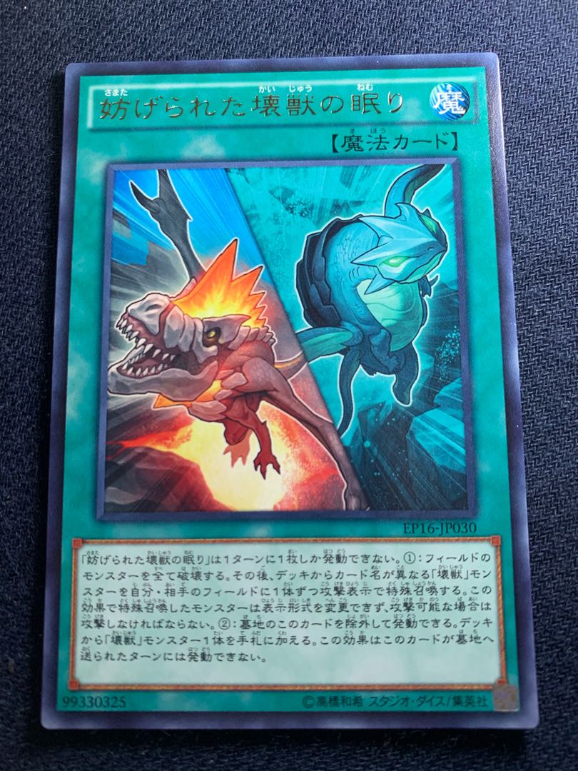 妨げられた壊獣の眠り レア