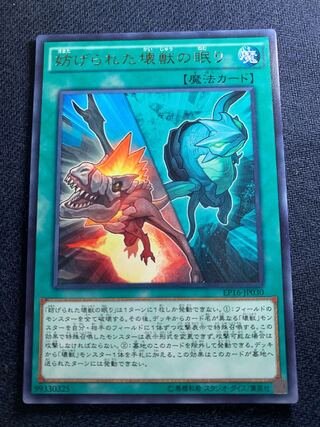 妨げられた壊獣の眠り レア