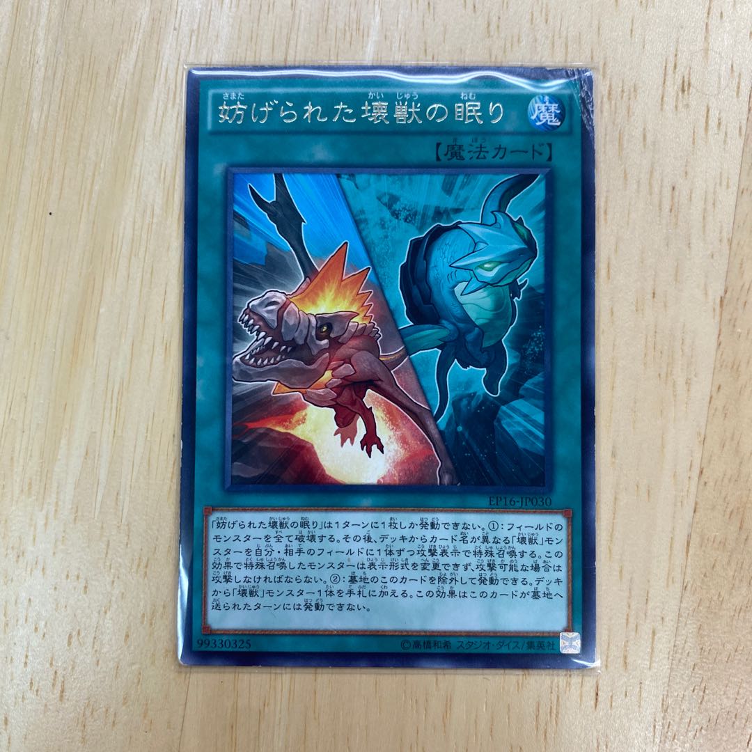 妨げられた壊獣の眠り レア