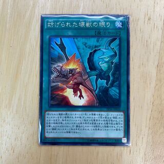 妨げられた壊獣の眠り レア