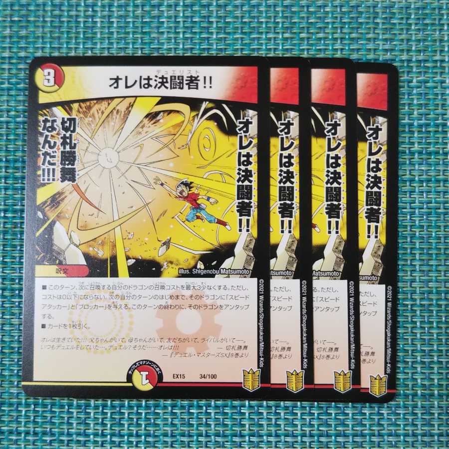 オレは決闘者!! ４枚セット0874