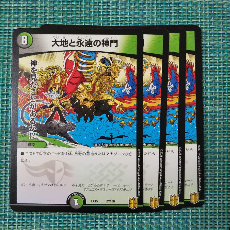 Earth and Eternity Shinmon Gate, set of 4, 1536