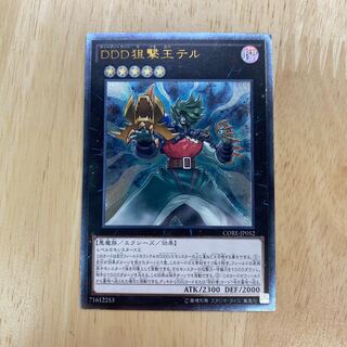 DDD狙撃王テル アルティメットレア