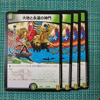 大地と永遠の神門 ４枚セット1629