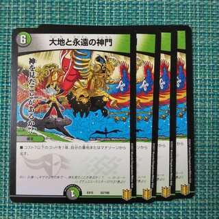 大地と永遠の神門 ４枚セット1500