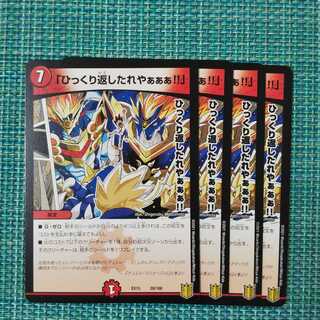 「ひっくり返したれやぁぁぁ!!」４枚セット0816