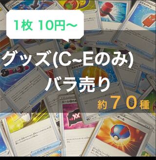 【ropital様専用】グッズ　格安バラ売りまとめ売り　汎用 1枚10円〜