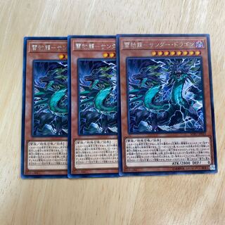 雷劫龍-サンダー・ドラゴン レア