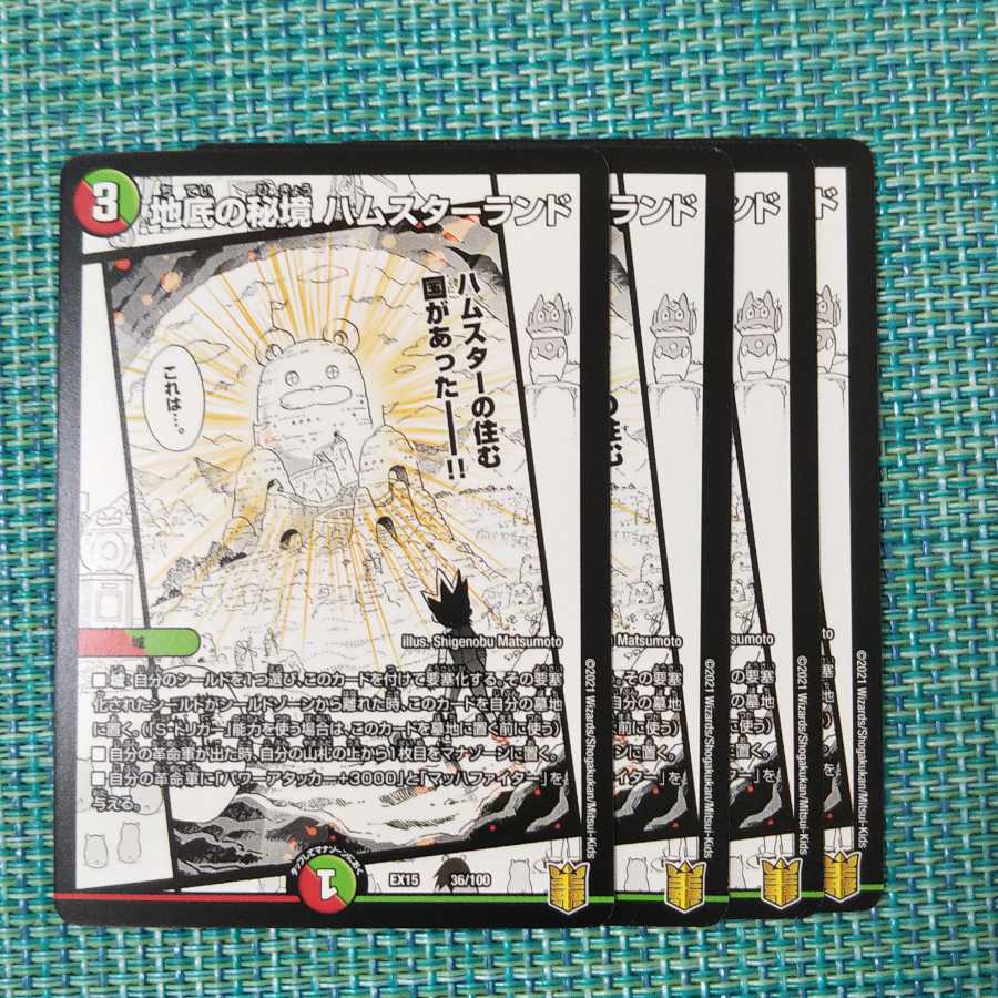 【専用】地底の秘境 ハムスターランド+永遠の無 各4枚セット1137